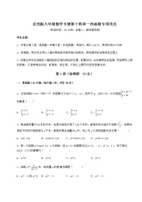 初中数学北京课改版八年级下册第十四章   一次函数综合与测试课后练习题