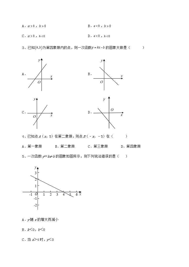 精品试卷京改版八年级数学下册第十四章一次函数定向攻克试题(精选)第2页