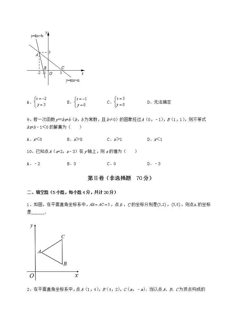 精品试卷京改版八年级数学下册第十四章一次函数专题测评试卷(名师精选)03