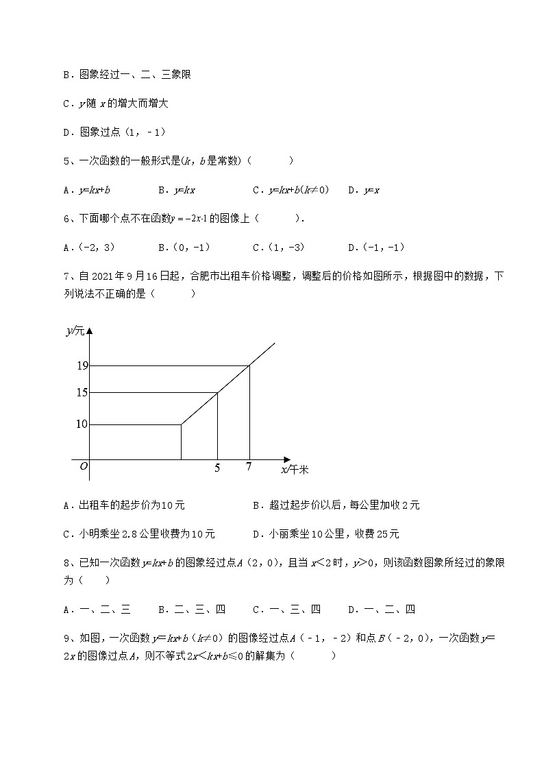 精品试卷京改版八年级数学下册第十四章一次函数章节测评试题(含解析)02