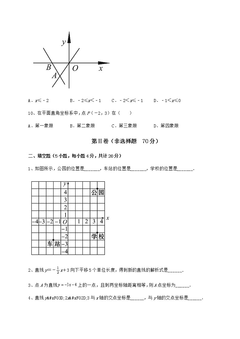 精品试卷京改版八年级数学下册第十四章一次函数章节测评试题(含解析)03