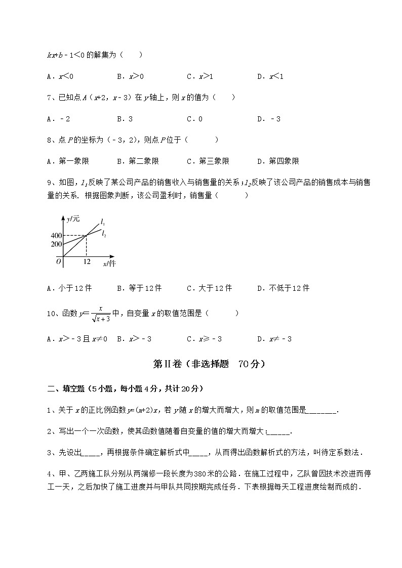 精品试卷京改版八年级数学下册第十四章一次函数章节测评试题(含详解)03