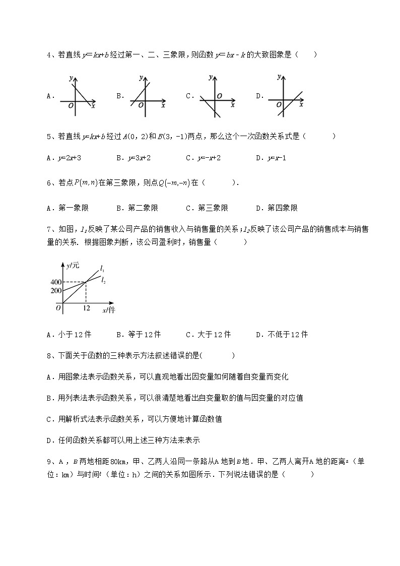精品试卷京改版八年级数学下册第十四章一次函数专题测试练习题(名师精选)第2页