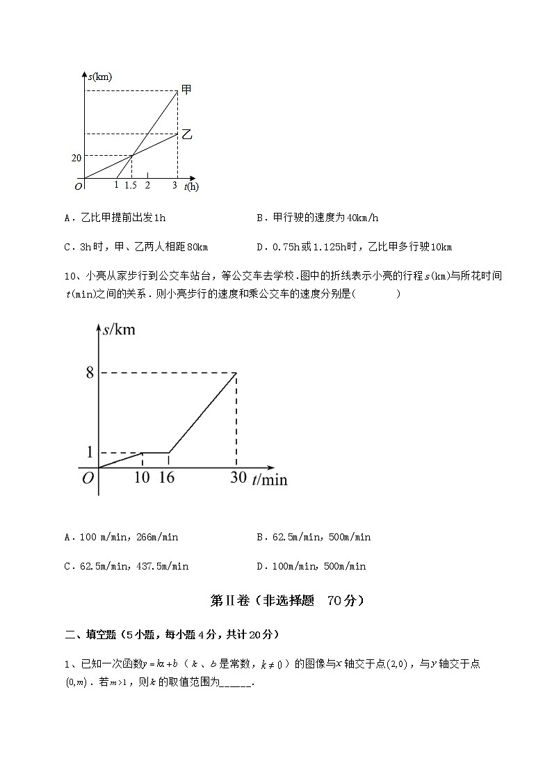 精品试卷京改版八年级数学下册第十四章一次函数专题测试练习题(名师精选)第3页