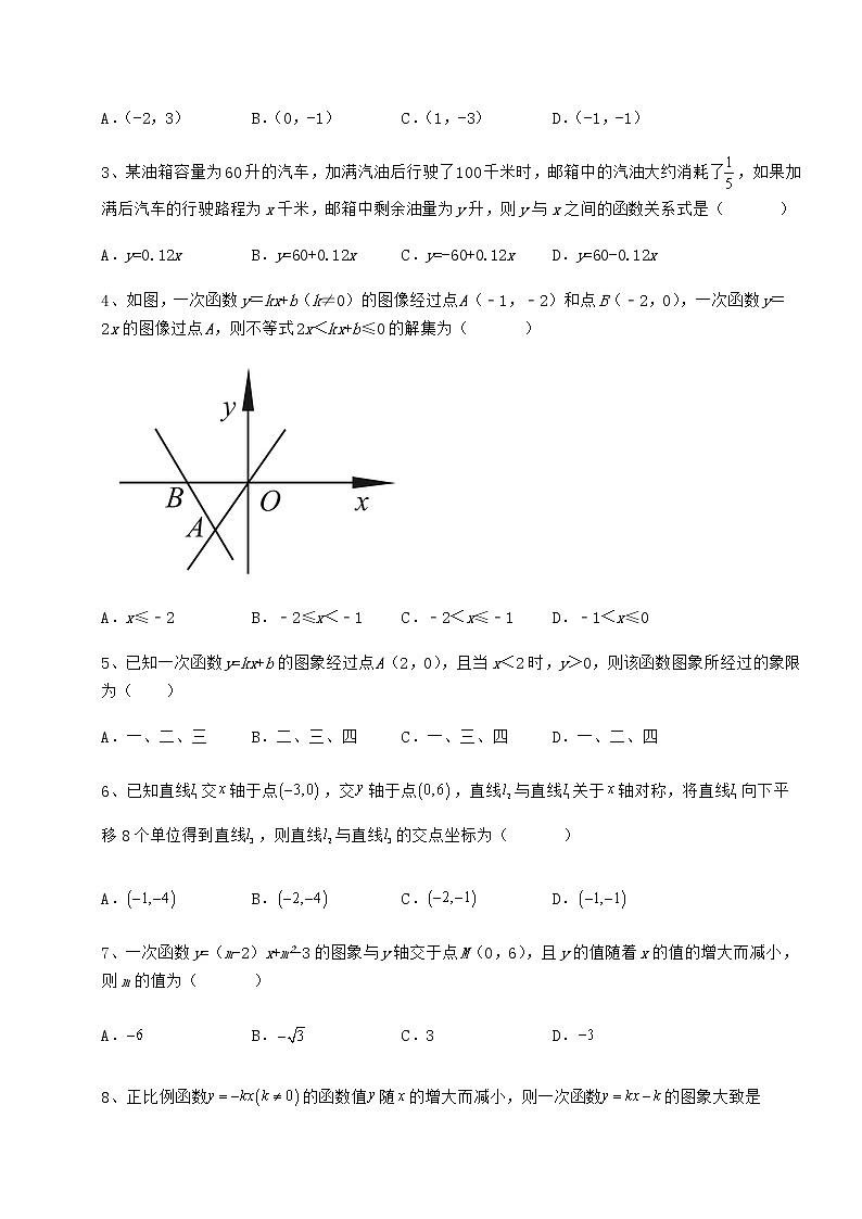 精品试卷京改版八年级数学下册第十四章一次函数专题练习练习题(名师精选)第2页