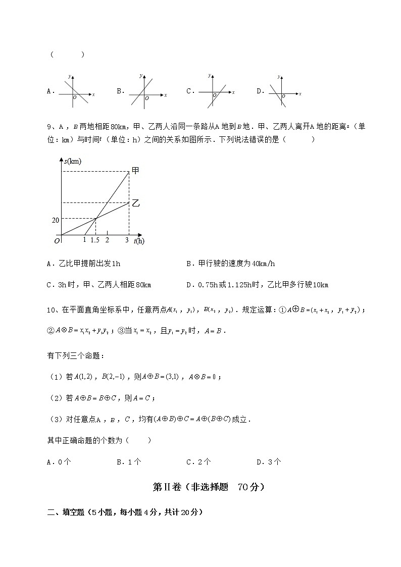 精品试卷京改版八年级数学下册第十四章一次函数专题练习练习题(名师精选)第3页