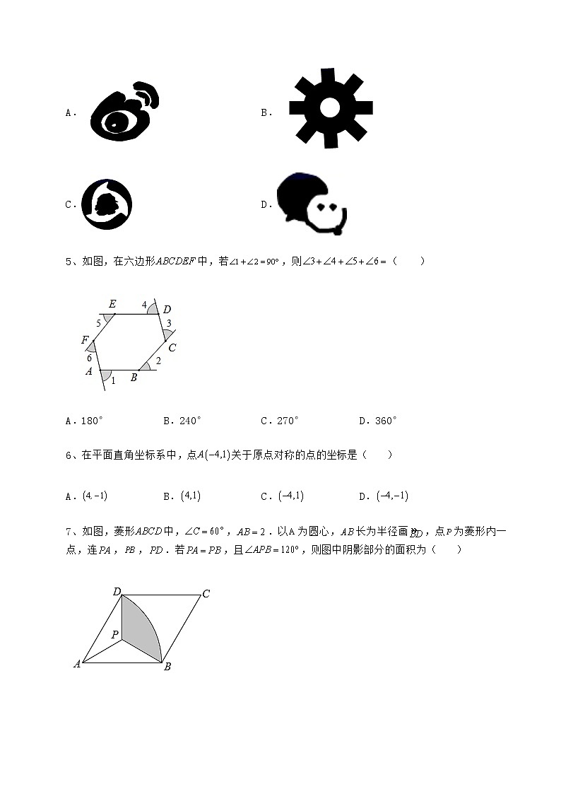 2021-2022学年度京改版八年级数学下册第十五章四边形章节练习练习题(名师精选)第2页