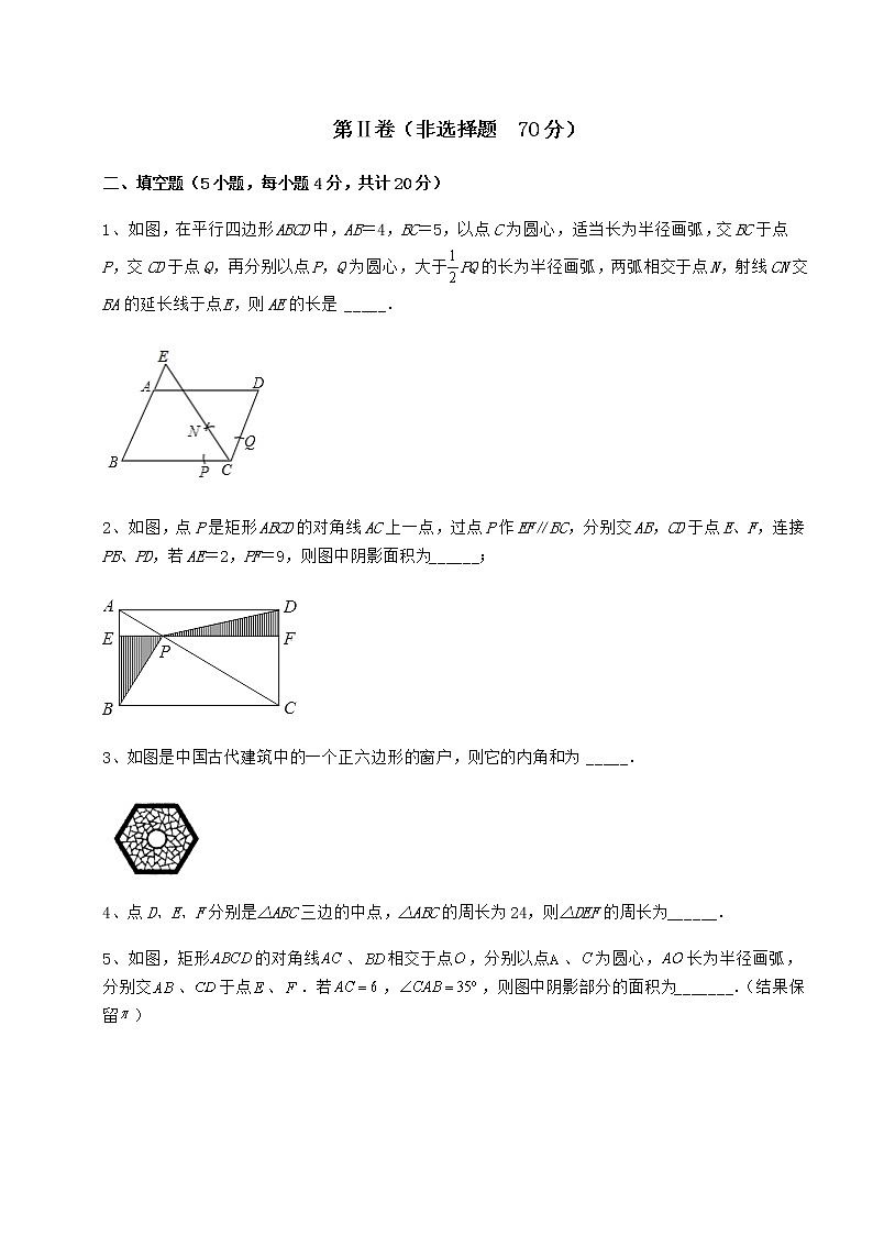 2021-2022学年度京改版八年级数学下册第十五章四边形章节测评试卷(含答案详解)第3页