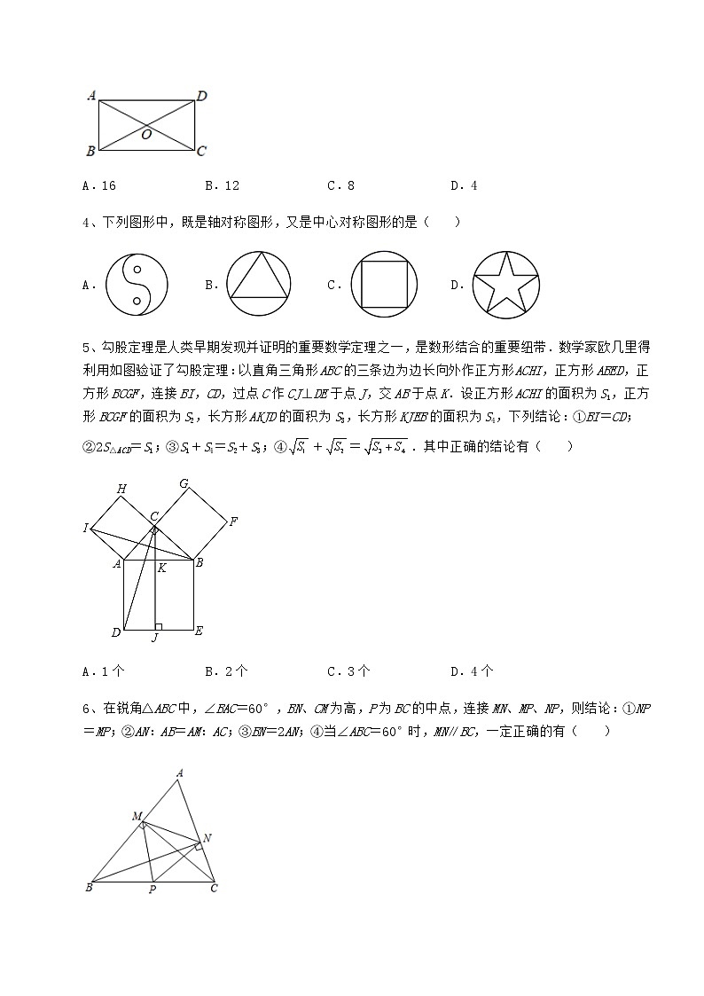 2021-2022学年度强化训练京改版八年级数学下册第十五章四边形达标测试试题(含详解)第2页