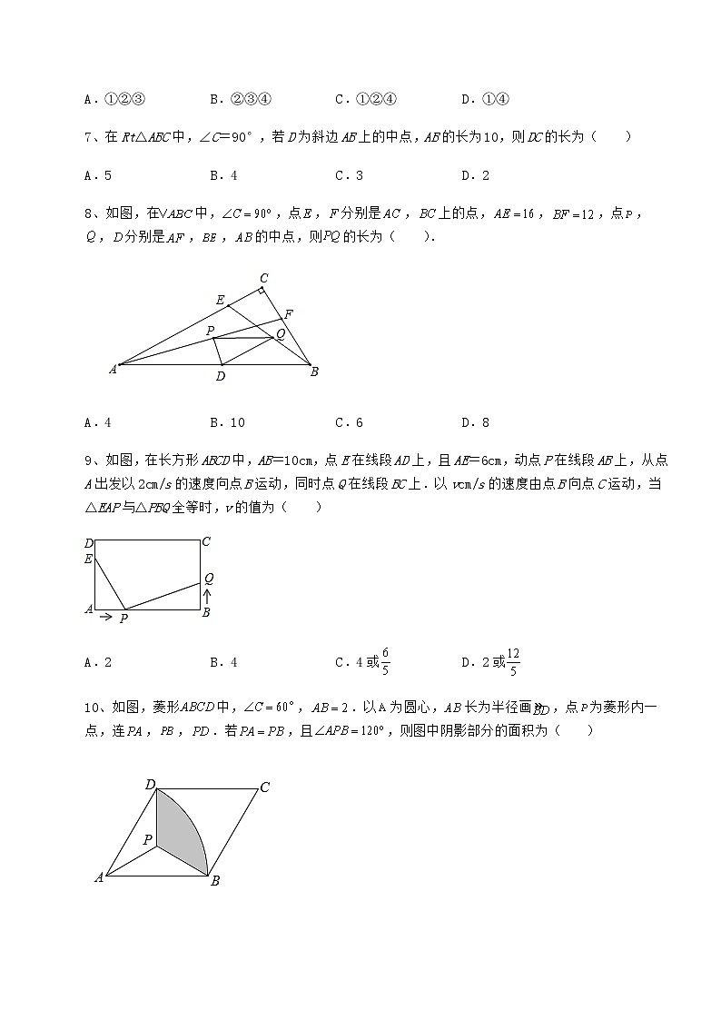 2021-2022学年度强化训练京改版八年级数学下册第十五章四边形达标测试试题(含详解)第3页