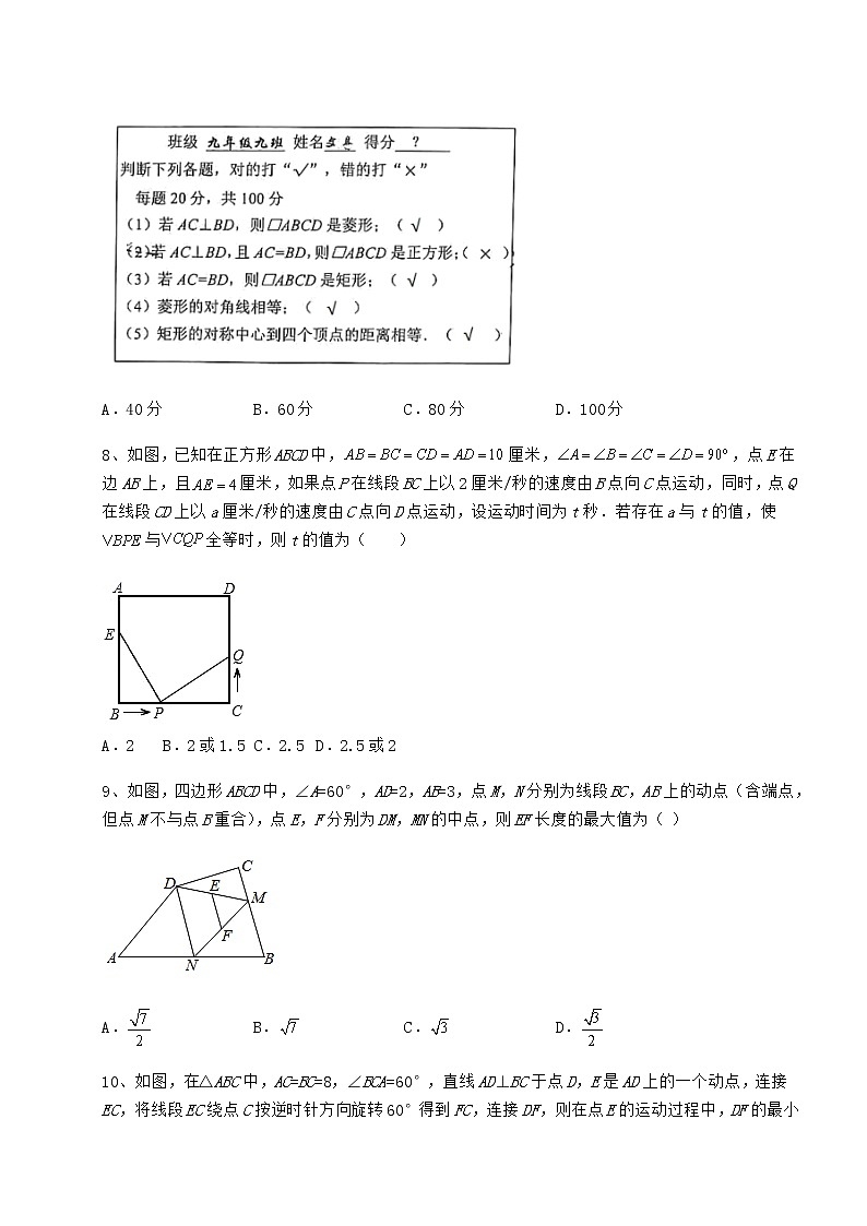 2021-2022学年基础强化京改版八年级数学下册第十五章四边形同步测评试题(含解析)第3页