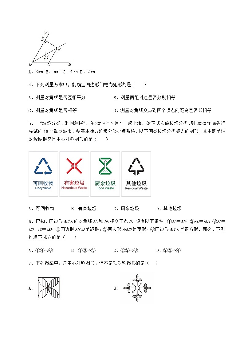 2021-2022学年度强化训练京改版八年级数学下册第十五章四边形必考点解析练习题(名师精选)第2页