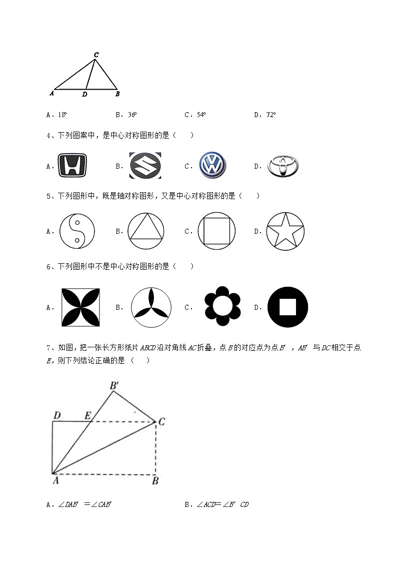 2021-2022学年度强化训练京改版八年级数学下册第十五章四边形专题攻克试卷(含答案详解)第2页