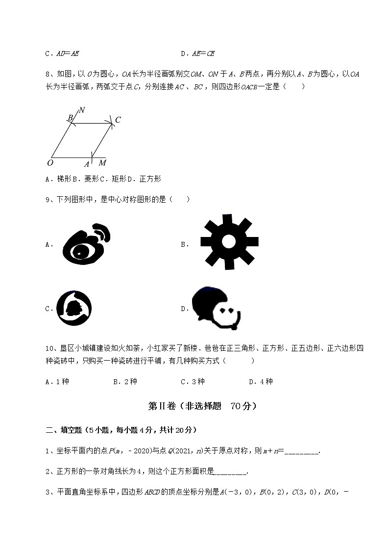 2021-2022学年度强化训练京改版八年级数学下册第十五章四边形专题攻克试卷(含答案详解)第3页