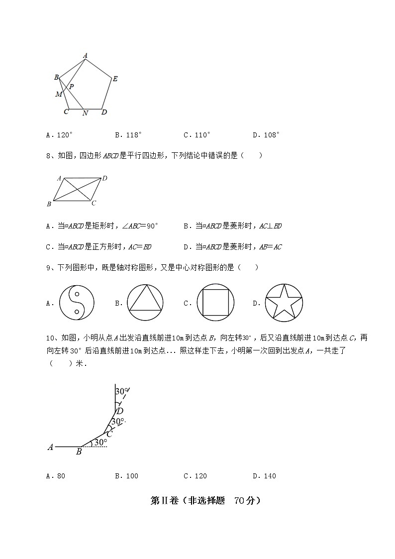 2021-2022学年基础强化京改版八年级数学下册第十五章四边形专题练习练习题(含详解)第3页