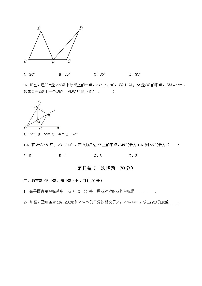 2021-2022学年最新京改版八年级数学下册第十五章四边形章节训练试卷(名师精选)第3页