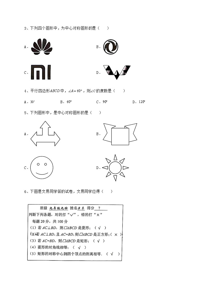 2021-2022学年最新京改版八年级数学下册第十五章四边形定向攻克试题(含答案解析)第2页