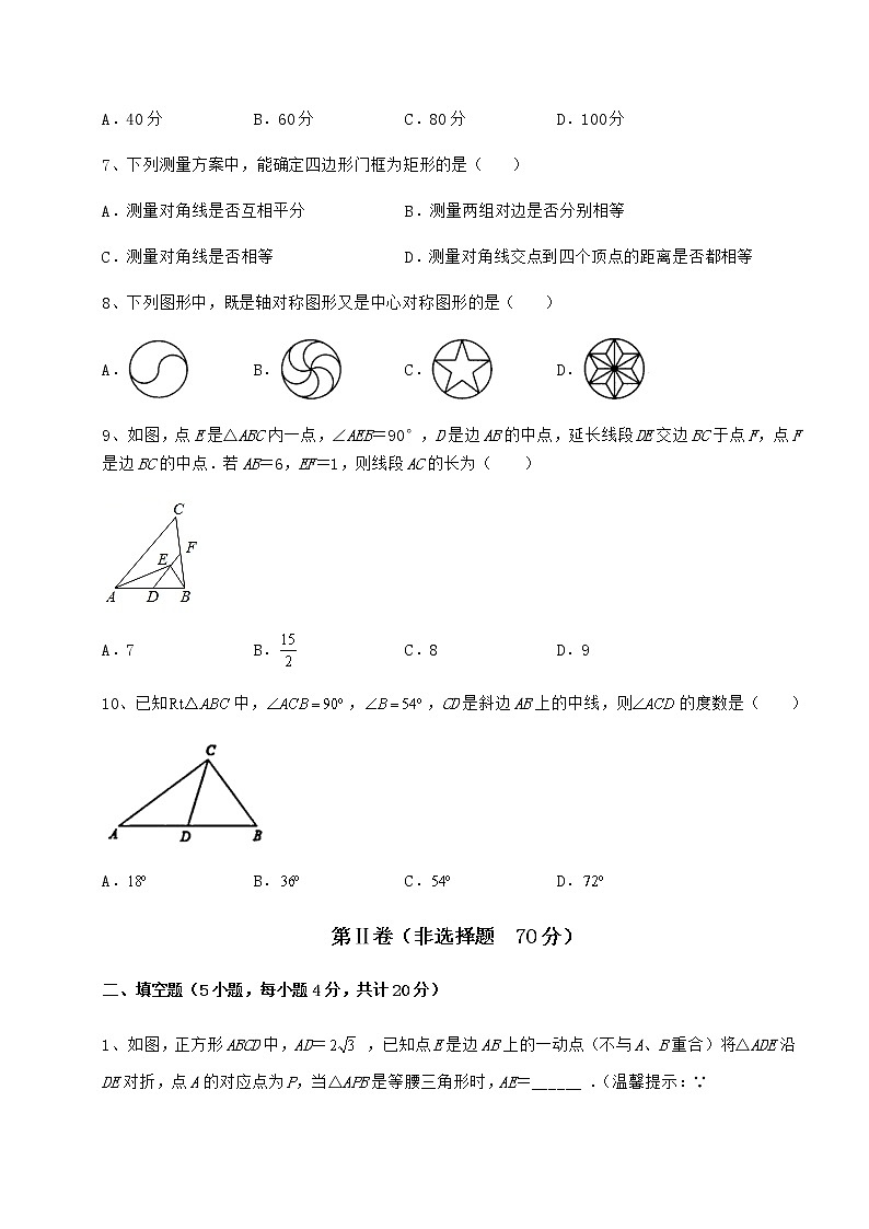 2021-2022学年最新京改版八年级数学下册第十五章四边形定向攻克试题(含答案解析)第3页