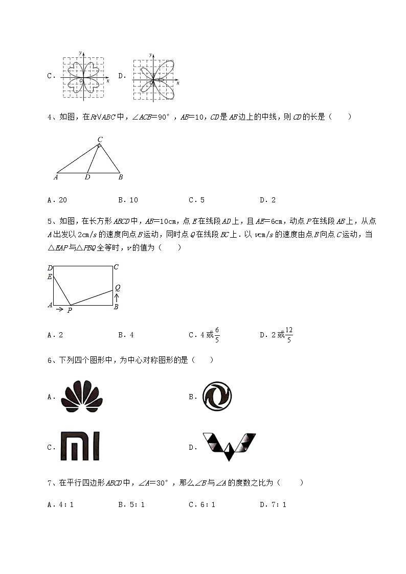 2022年必考点解析京改版八年级数学下册第十五章四边形必考点解析试题(含答案及详细解析)第2页