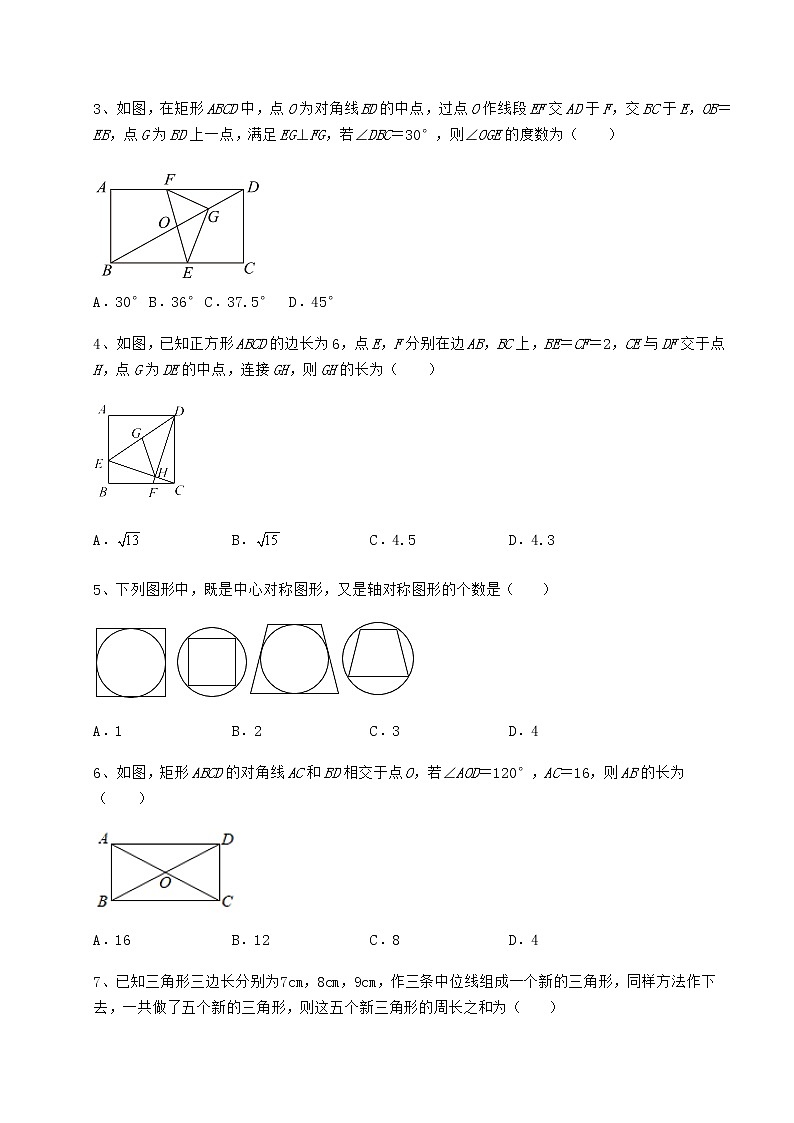 2021-2022学年最新京改版八年级数学下册第十五章四边形专项测试练习题(无超纲)第2页