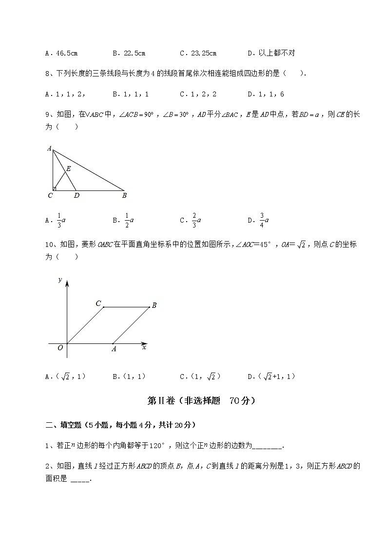 2021-2022学年最新京改版八年级数学下册第十五章四边形专项测试练习题(无超纲)第3页