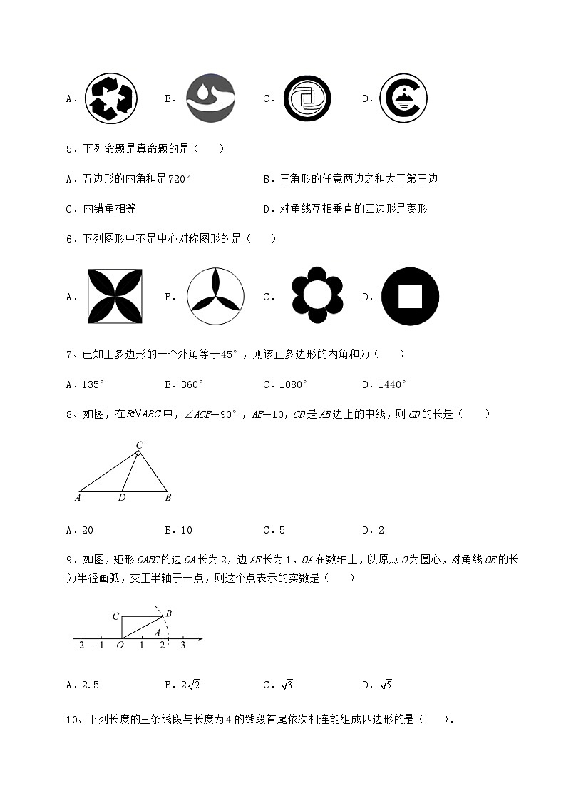 2021-2022学年最新京改版八年级数学下册第十五章四边形同步训练练习题(名师精选)第2页