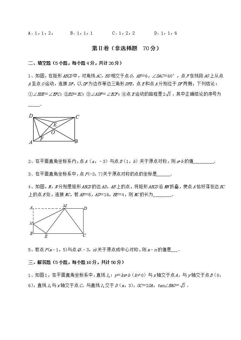 2021-2022学年最新京改版八年级数学下册第十五章四边形同步训练练习题(名师精选)第3页