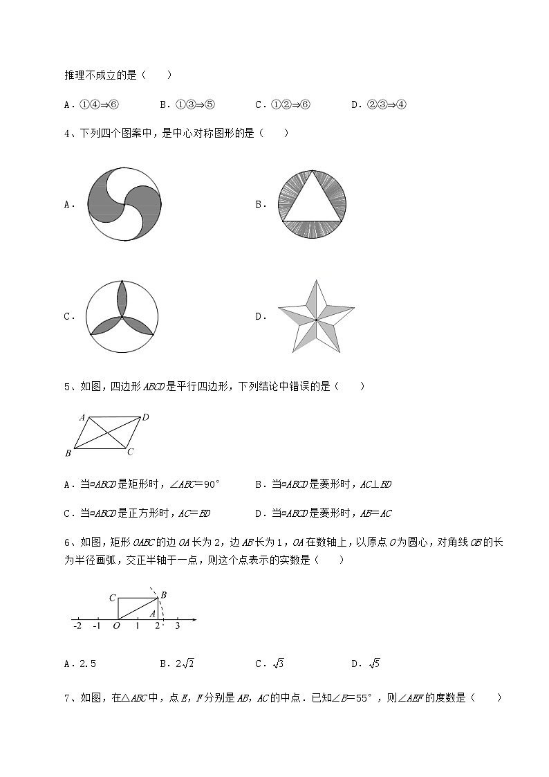 2021-2022学年最新京改版八年级数学下册第十五章四边形定向攻克试卷(含答案详解)第2页