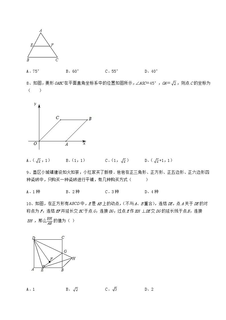 2021-2022学年最新京改版八年级数学下册第十五章四边形定向攻克试卷(含答案详解)第3页