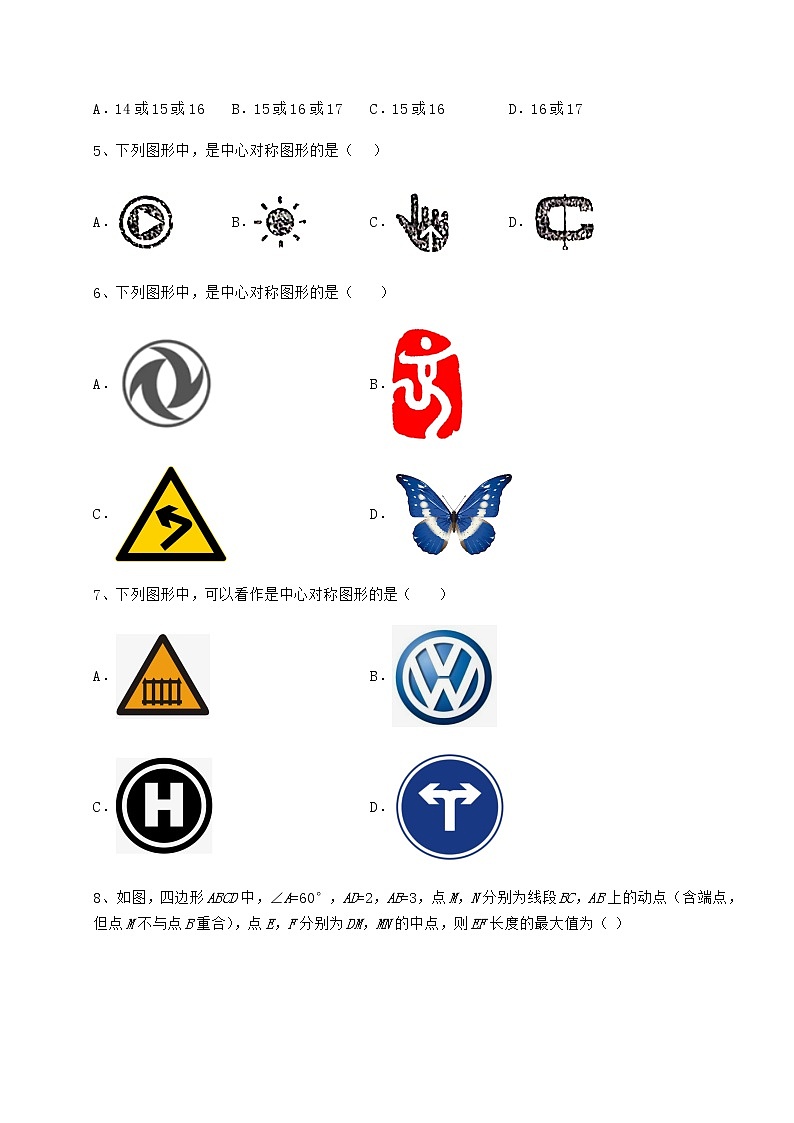 2021-2022学年基础强化京改版八年级数学下册第十五章四边形专项测评试题(含详细解析)第2页