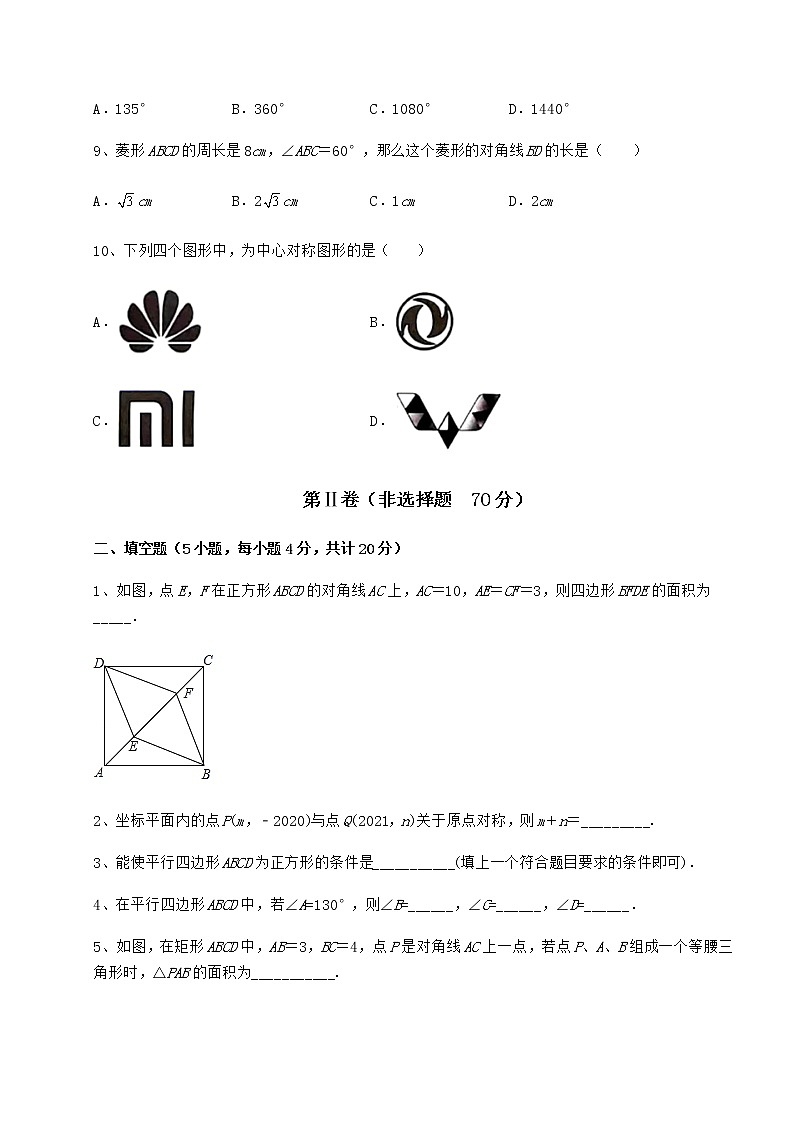 2021-2022学年最新京改版八年级数学下册第十五章四边形定向测评试题(无超纲)第3页
