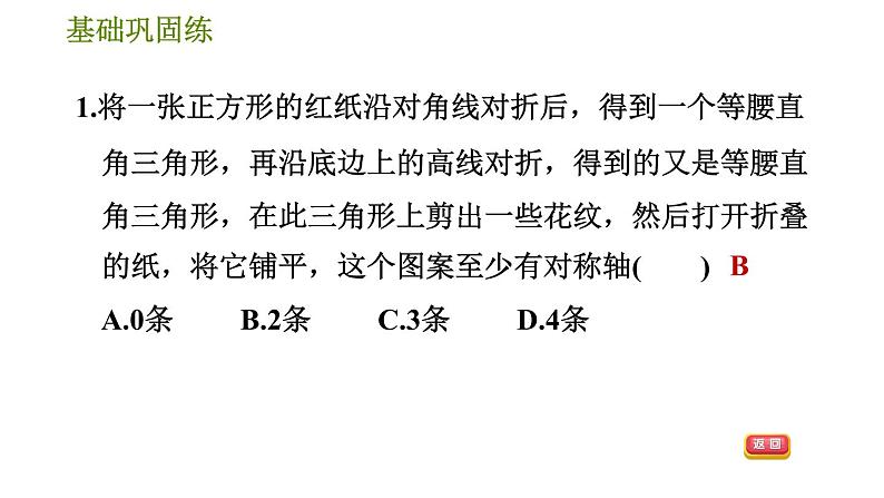 华师版七年级下册数学 第10章 10.1.4. 设计轴对称图案 习题课件04