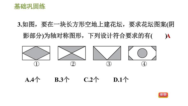 华师版七年级下册数学 第10章 10.1.4. 设计轴对称图案 习题课件06