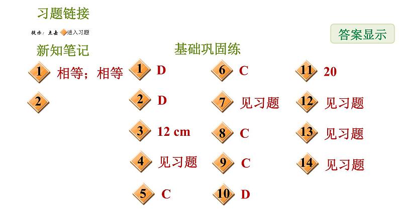 华师版七年级下册数学 第10章 10.2.2. 平移的特征 习题课件第2页