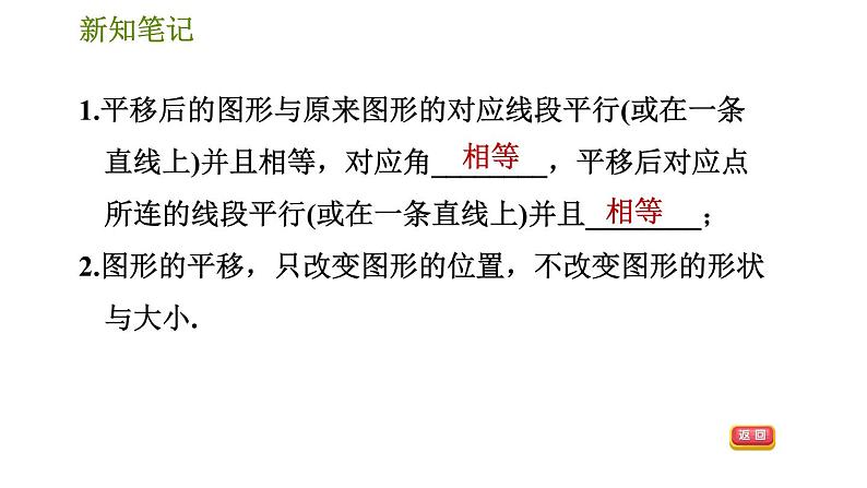 华师版七年级下册数学 第10章 10.2.2. 平移的特征 习题课件第3页