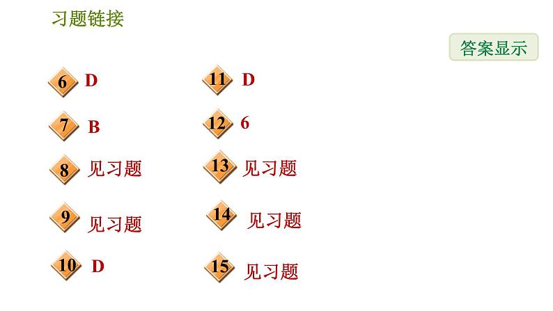 华师版七年级下册数学 第10章 10.4 中心对称 习题课件03