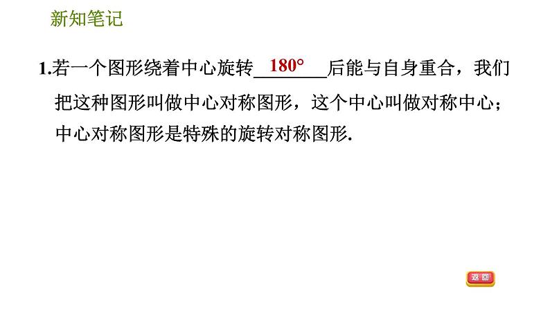 华师版七年级下册数学 第10章 10.4 中心对称 习题课件04