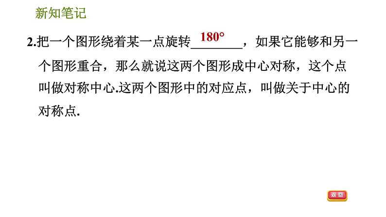 华师版七年级下册数学 第10章 10.4 中心对称 习题课件05