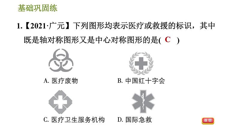 华师版七年级下册数学 第10章 10.4 中心对称 习题课件06