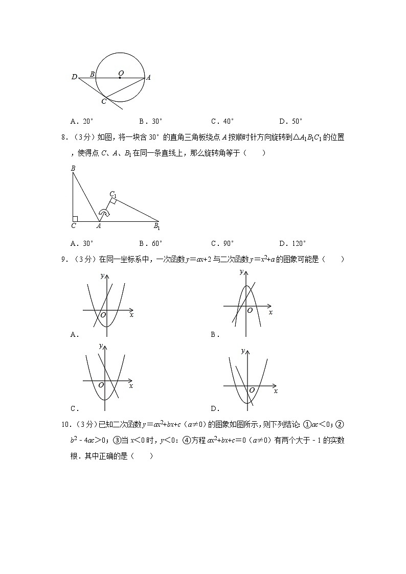 2021-2022学年广东省珠海市斗门区九年级(上)期末数学试卷 word,解析版第2页