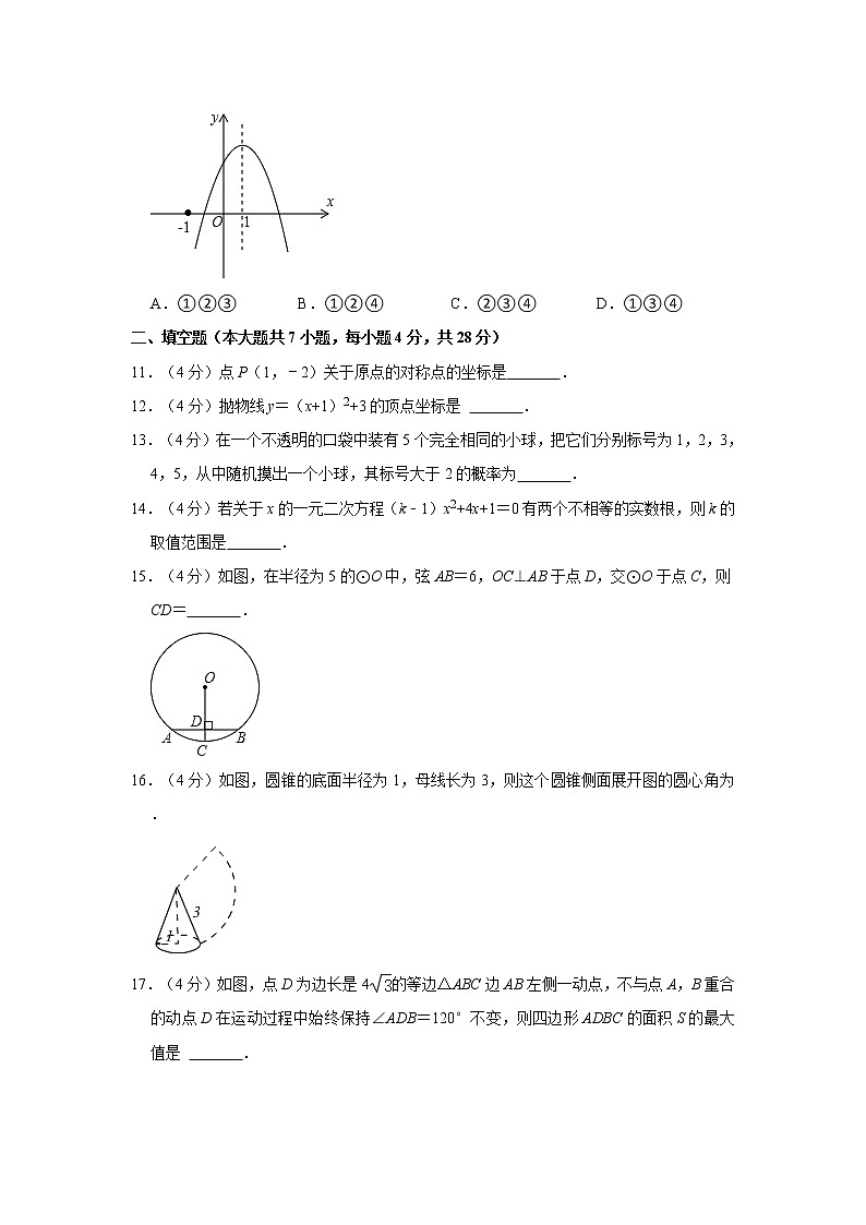 2021-2022学年广东省珠海市斗门区九年级(上)期末数学试卷 word,解析版第3页