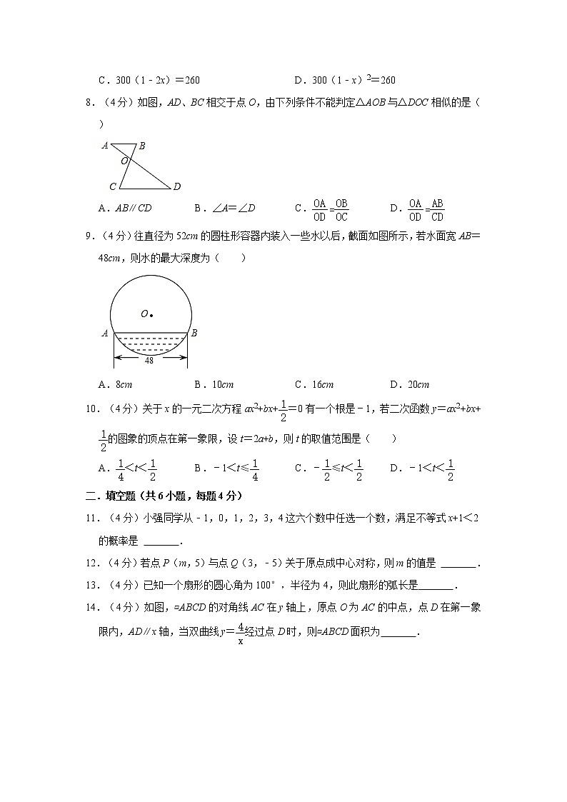2021-2022學(xué)年福建省福州市鼓樓區(qū)九年級(jí)（上）期末數(shù)學(xué)試卷  word，解析版第2頁