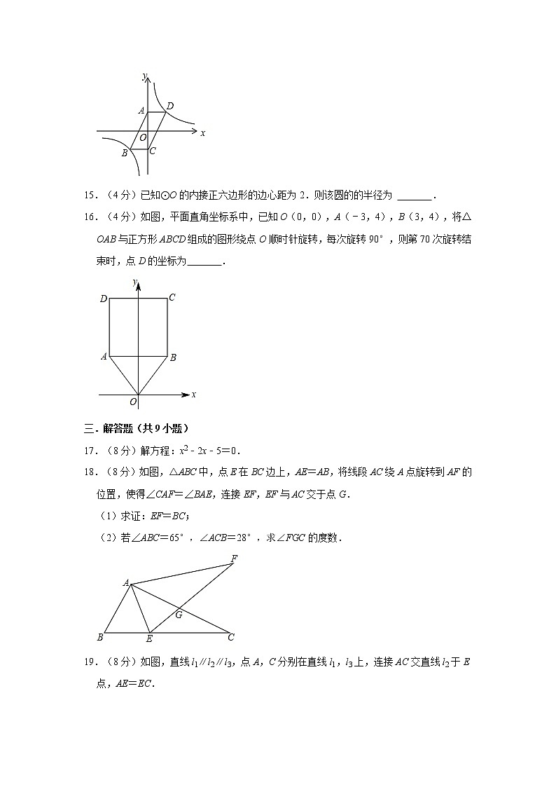 2021-2022學(xué)年福建省福州市鼓樓區(qū)九年級(jí)（上）期末數(shù)學(xué)試卷  word，解析版第3頁