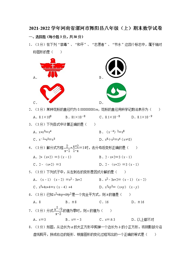 2021-2022学年河南省漯河市舞阳县八年级(上)期末数学试卷  word,解析版01