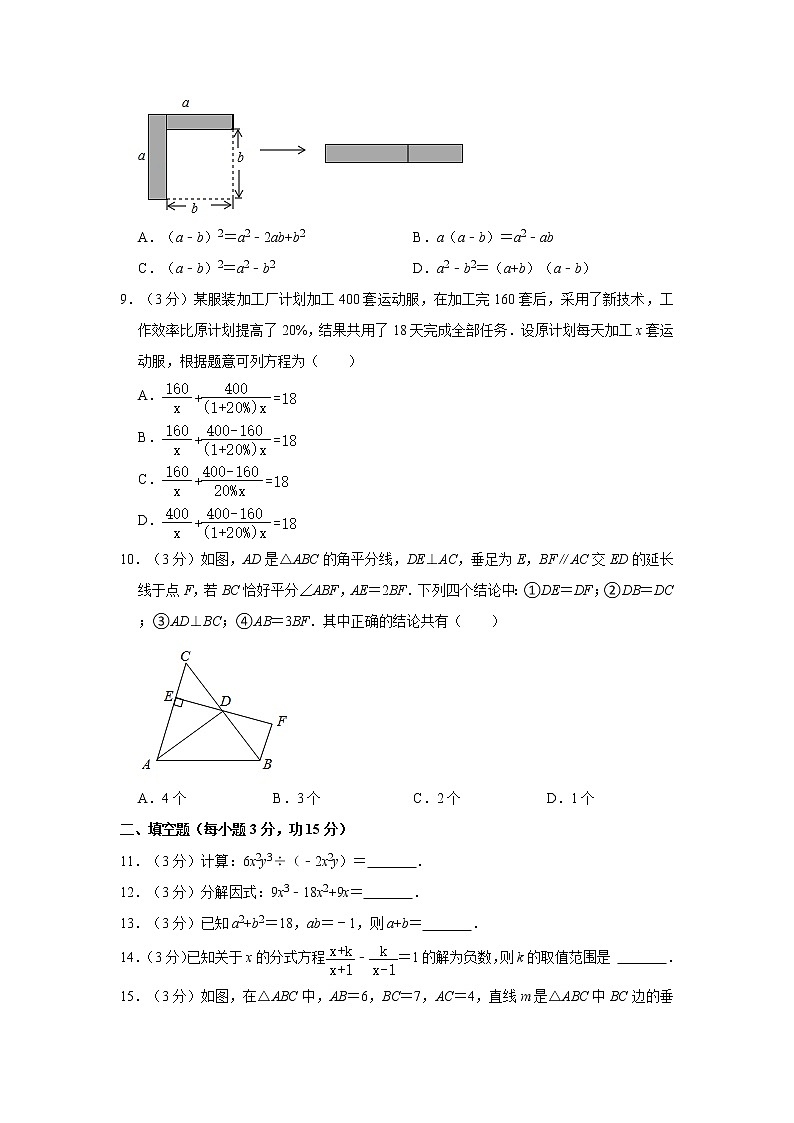 2021-2022学年河南省漯河市舞阳县八年级(上)期末数学试卷  word,解析版02