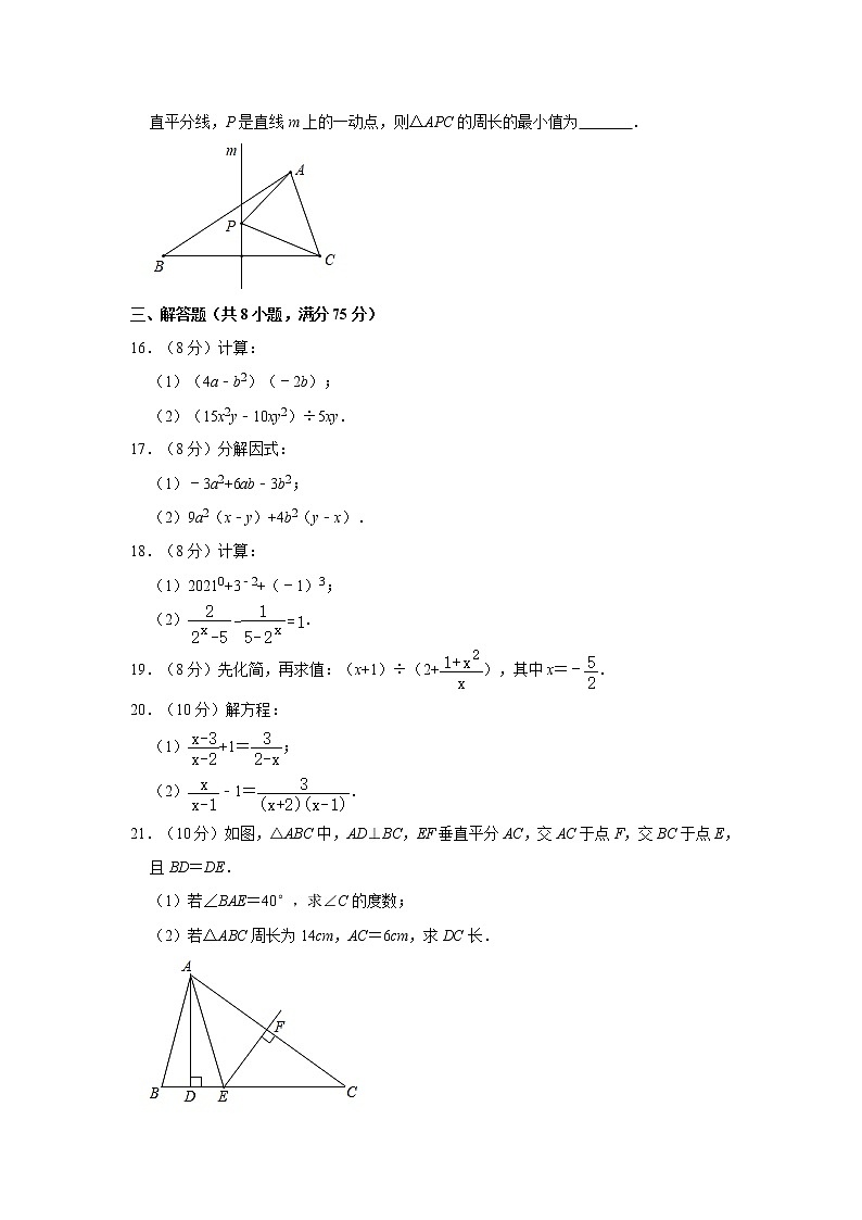 2021-2022学年河南省漯河市舞阳县八年级(上)期末数学试卷  word,解析版03