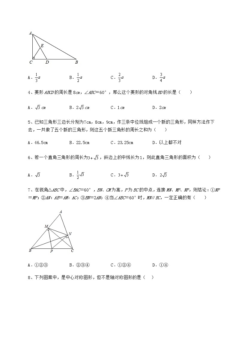 2021-2022学年最新京改版八年级数学下册第十五章四边形定向测试练习题(名师精选)第2页
