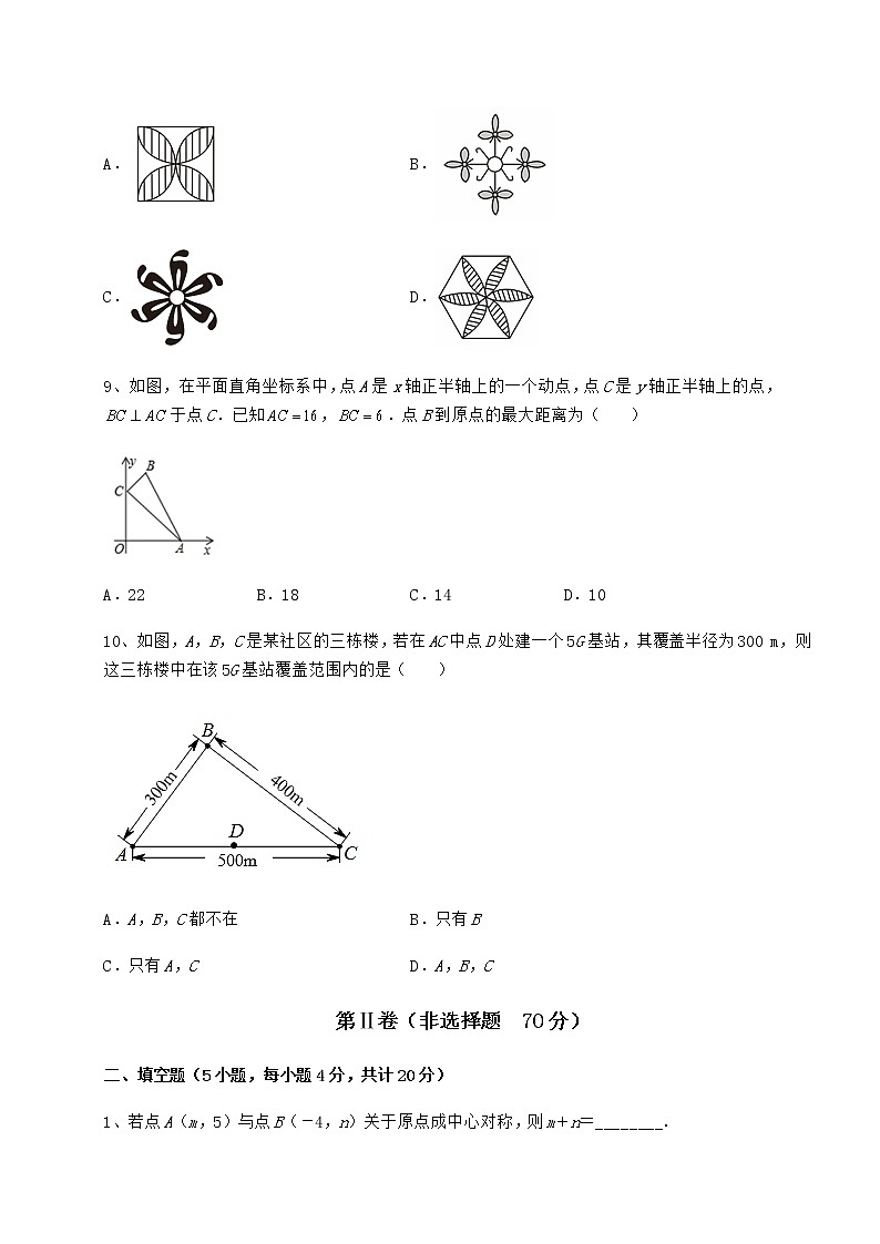 2021-2022学年最新京改版八年级数学下册第十五章四边形定向测试练习题(名师精选)第3页
