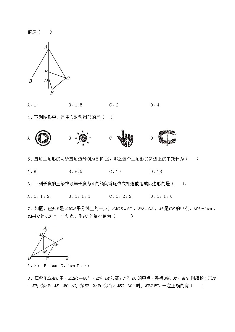 2022年精品解析京改版八年级数学下册第十五章四边形必考点解析试题(含解析)第2页