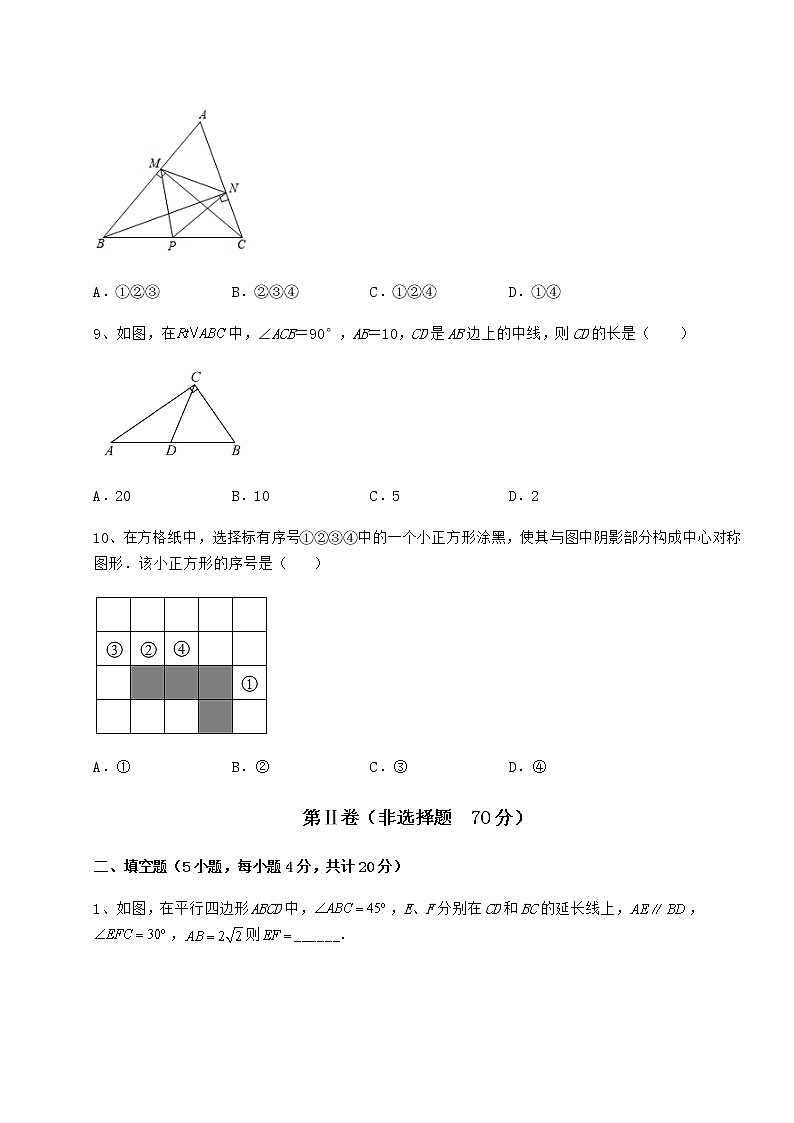 2022年精品解析京改版八年级数学下册第十五章四边形必考点解析试题(含解析)第3页
